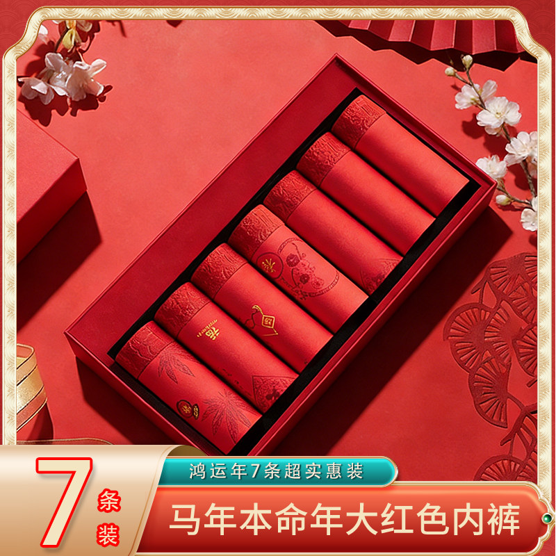 男士内裤大红色马年本命年结婚纯棉四角莫代尔情侣短裤套装平角裤,女士内衣/男士内衣/家居服,男平角内裤,淘宝优惠券,粉丝福利购,淘宝优惠卷