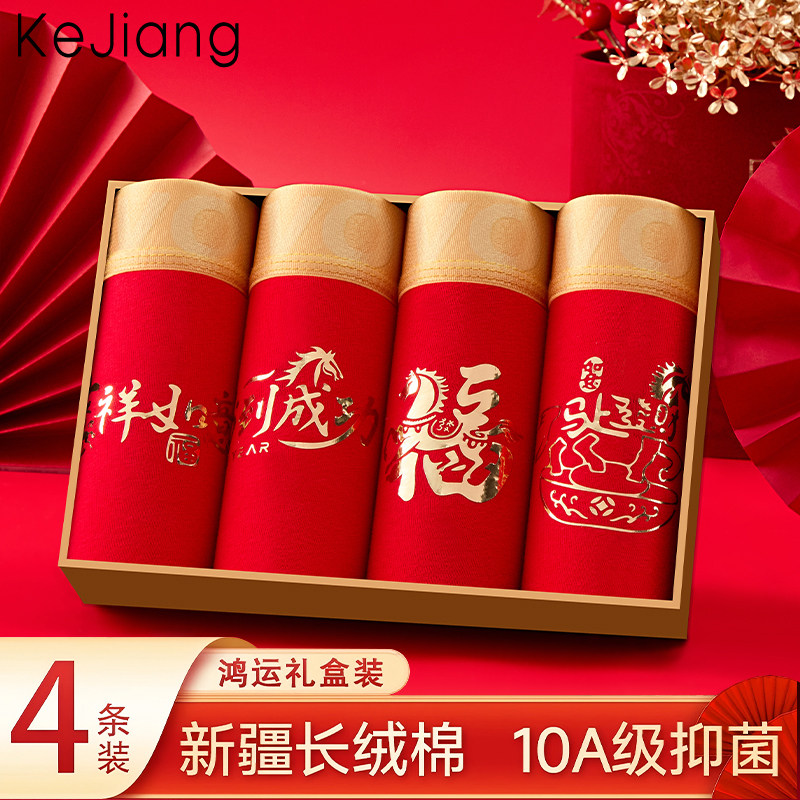 马年本命年男士内裤纯棉抗菌裆红内裤男款男生礼物红色短裤2026年,女士内衣/男士内衣/家居服,男平角内裤,淘宝优惠券,粉丝福利购,淘宝优惠卷