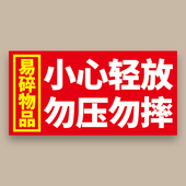 可定制 物流快递包装 易碎品不干胶警示标签贴纸醒目提示多尺寸款 式