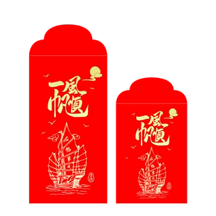 一帆风顺红包祝福送别升学利是封大小号高档创意新年通用logo定制