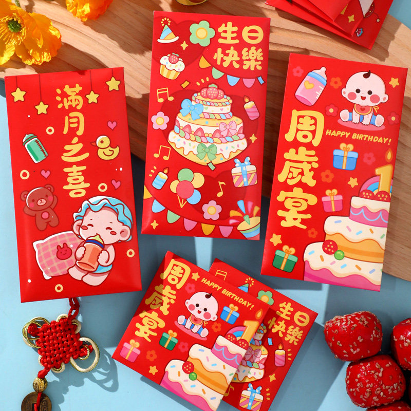 宝宝红包满月百日宴酒席回礼利是封个性创意生日成长快乐红包袋图片
