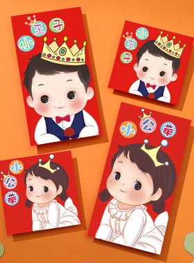 创意可爱宝宝生日快乐红包方形小满月利是封王子公主大号2026新款