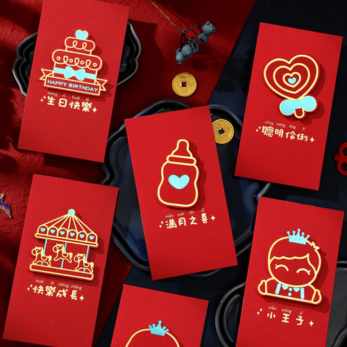 立体生日快乐红包轩朵满月红包