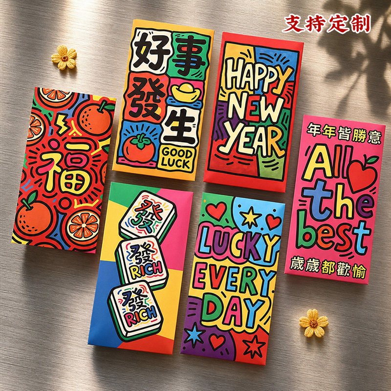 羊年定制加春节利是封卡通红包个性创意过新年2027大号好事发生