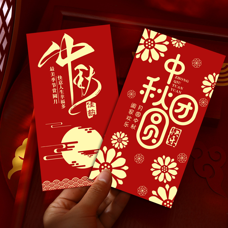 2025中秋节团圆红包节日大号红包新款个性创意硬质加厚高档利是封