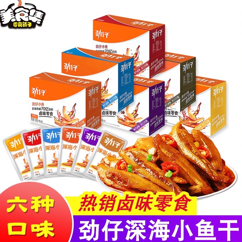 劲仔深海小鱼麻辣卤味出口26国