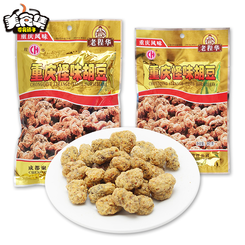 老程华重庆怪味胡豆190g/袋麻辣椒盐蚕豆重庆特产8090后怀旧零食