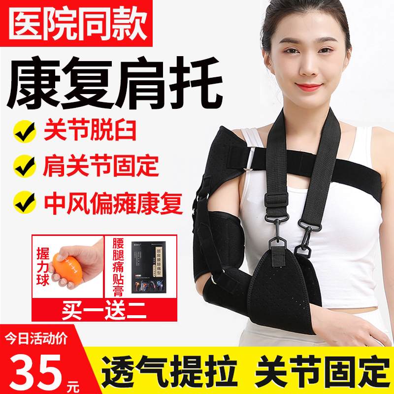 冠昌医用肩托康复肩关节半脱位偏瘫中风防脱臼保护固定带老人护肩