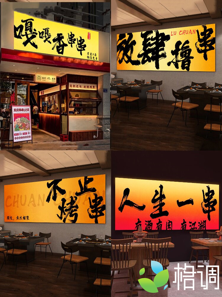 火锅烧烤店灯箱软膜户外网红创意书法麻辣烫炸串广告牌门头招牌