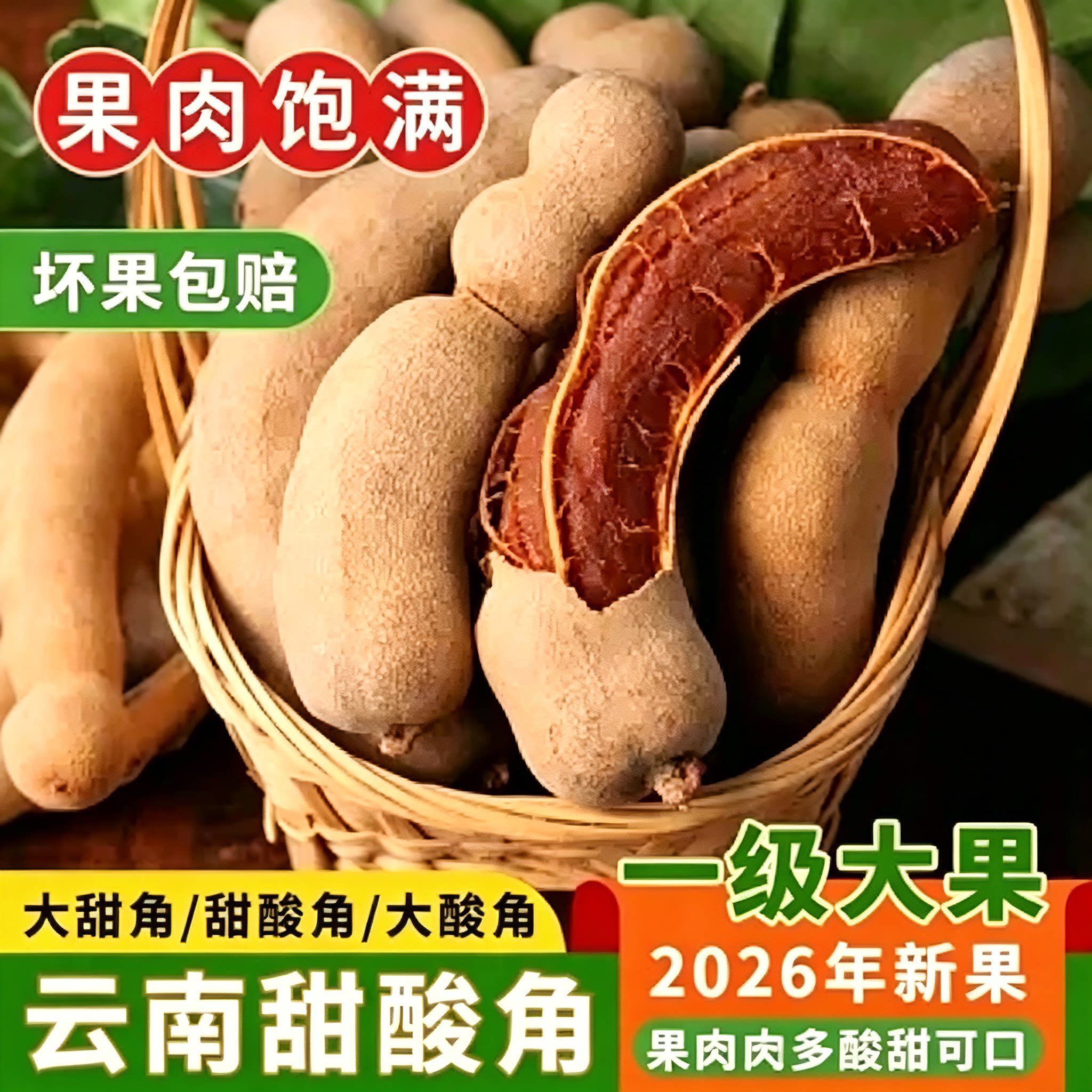 酸角云南特产新鲜野生大甜角孕妇零食甜酸角酸甜豆角酸枣糕罗望子