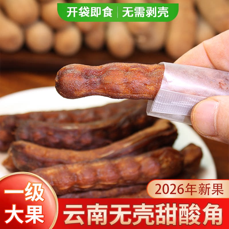 酸角云南特产去壳甜酸角甜角罗望子无壳酸角大果孕妇零食独立包装