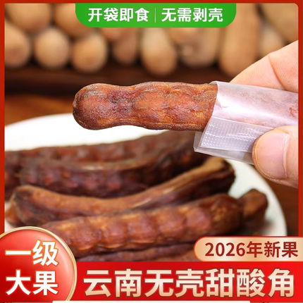酸角云南特产去壳甜酸角甜角罗望子无壳酸角大果孕妇零食独立包装