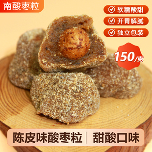陈皮南酸枣粒酸角糕果干蜜饯紫苏酸枣五眼果酸甜孕妇开胃零食