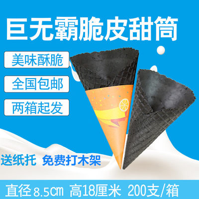 新品冰淇淋蛋筒托大口冰激凌脆筒皮甜筒脆皮巨无霸壳商用蛋卷机竹