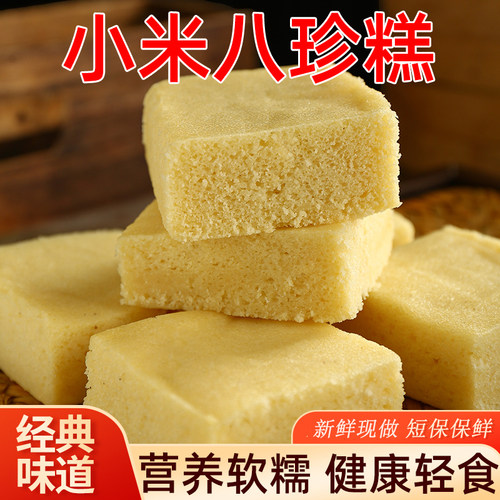 熙龙鲜小米八珍糕药食同源养生零食点心早餐米糕健康食品糕点现做