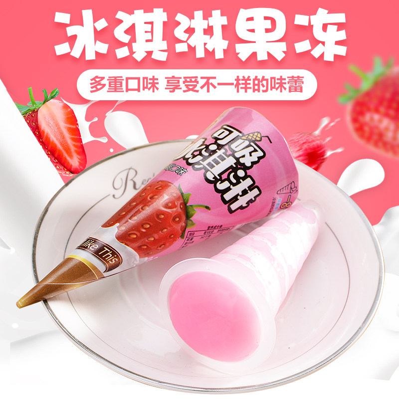 可吸冰淇淋奶昔冰激凌雪糕吸吸果冻碎冰冰吸吸冰儿童零食冰冻饮料在类目 零食/坚果/特产, 糖果零食/果冻/布丁, 果冻/布丁中 - 来自Buy2taobao.com提供专业的淘宝代购服务