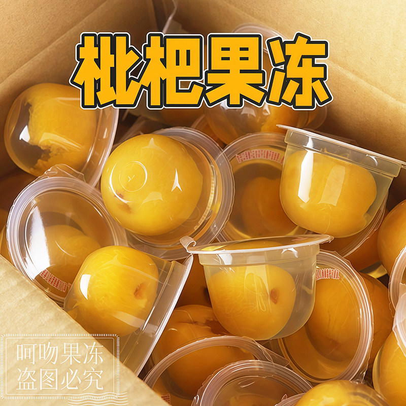 【整颗枇杷】0色素0脂肪枇杷果冻图片