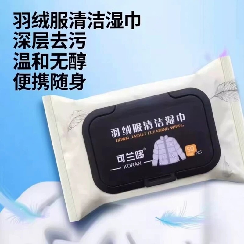 羽绒服免洗湿巾去油渍不留水印
