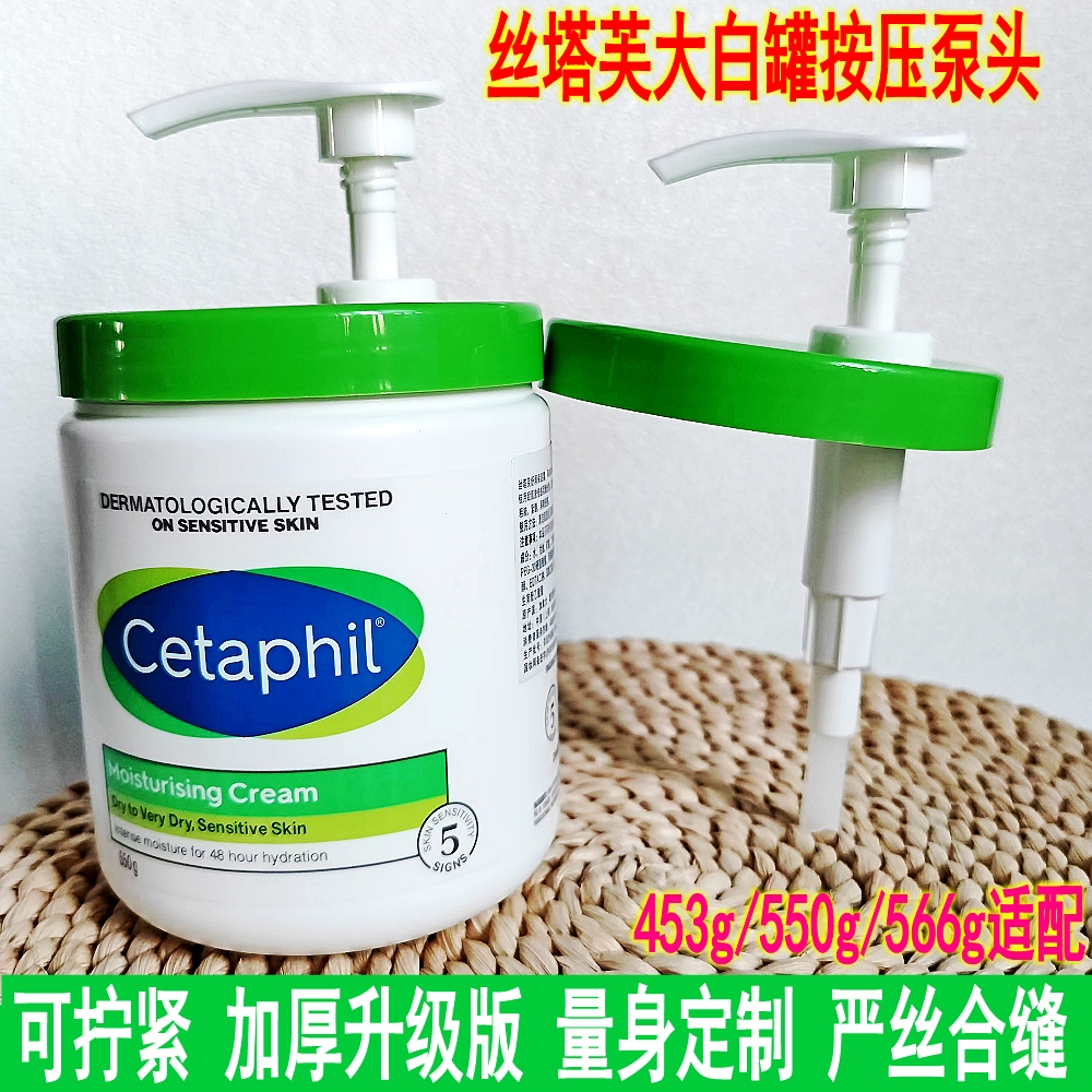 适用于丝塔芙大白罐550g按压泵头