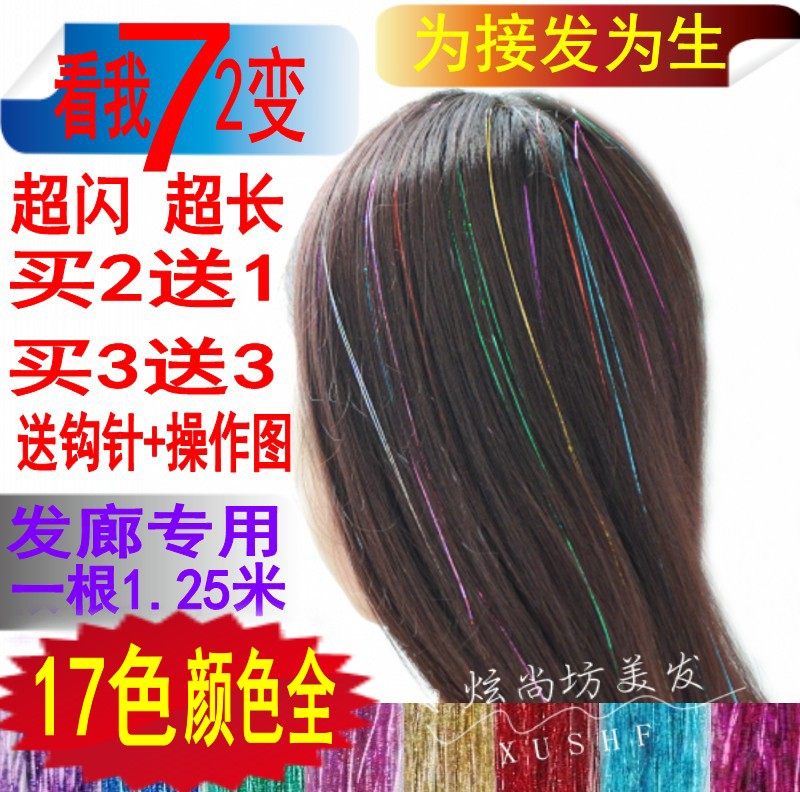 彩色金丝接发头发金线彩带接发丝无痕假发女镭射七彩丝条闪亮彩丝