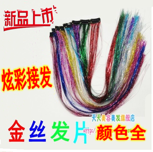 彩丝挑染发片 彩色假发束七彩金丝条亮丝闪光炫彩幻彩发无痕接发