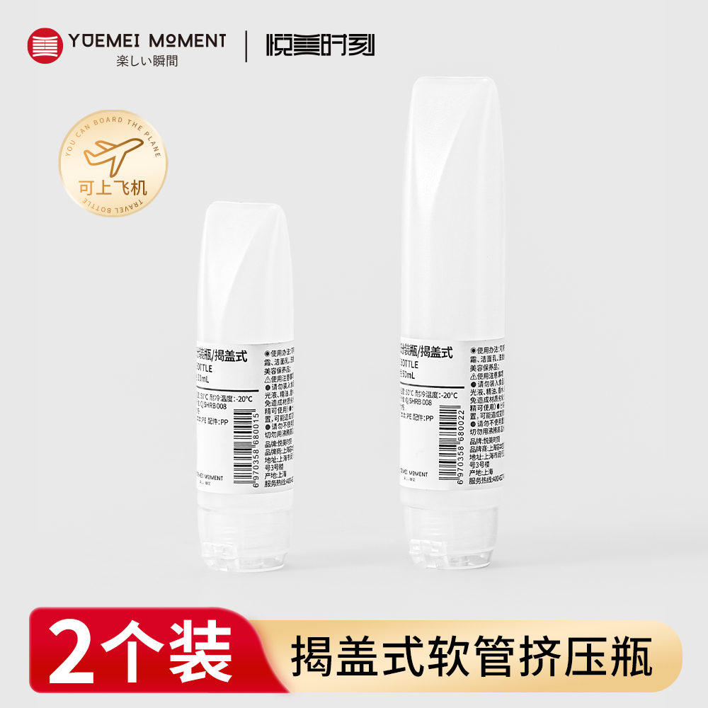 悦美时刻聚乙烯小分装软管旅行化妆品护手霜护肤品洗发水挤压空瓶