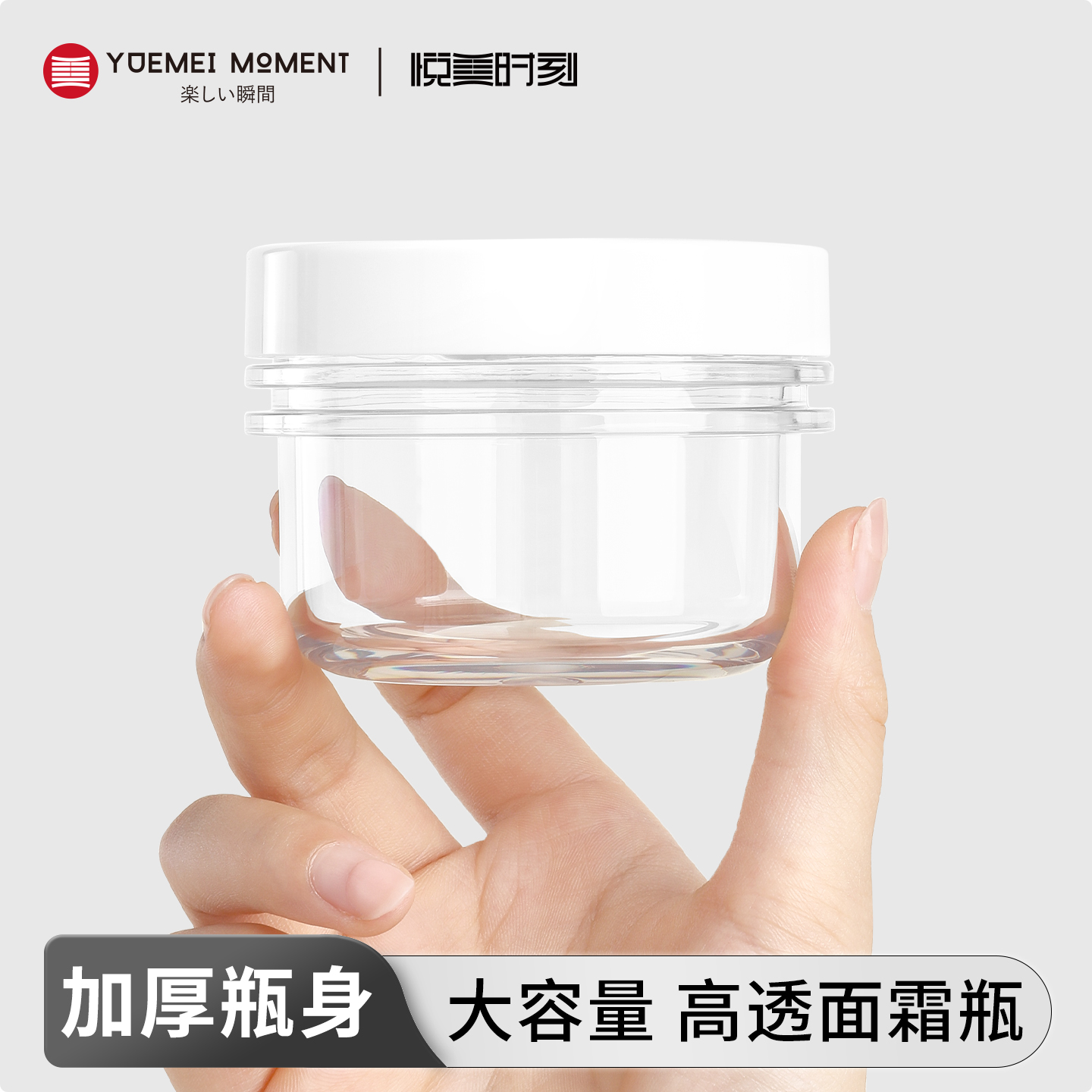 大容量挖勺面膜罐分装瓶