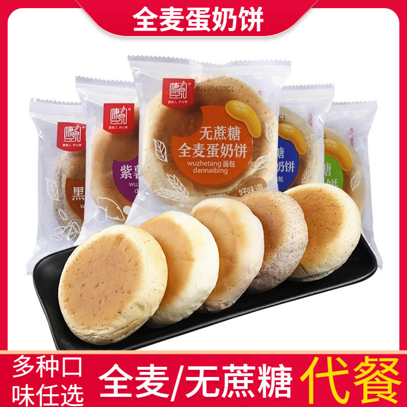 全麦面包康泉无蔗糖蛋奶饼原味整箱香粗粮多种口味饱腹老人零食品
