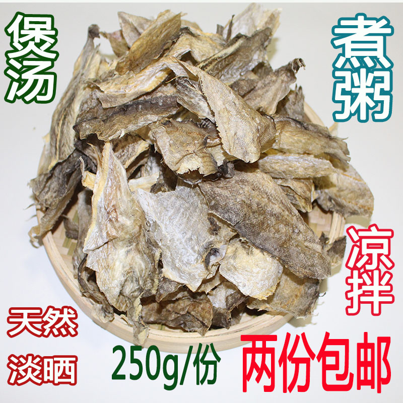 柴鱼皮包邮东北延边特产明太鱼皮干鱼皮煲汤凉拌鱼皮250克/份鱼皮