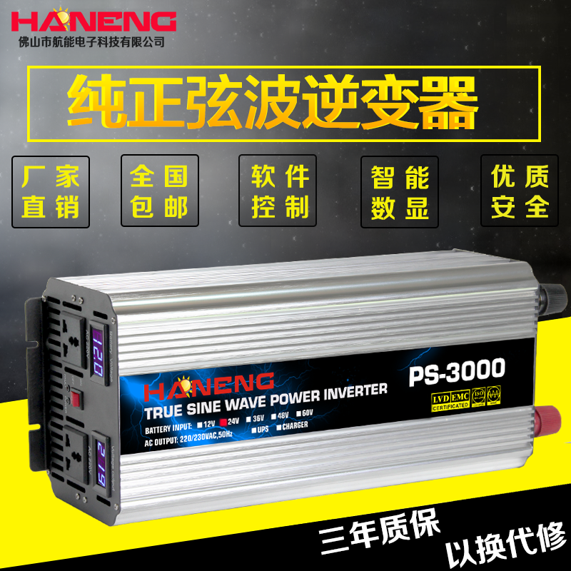 厂家 家用车载大功率纯正弦波逆变器220V转12V24V48V电源停电宝