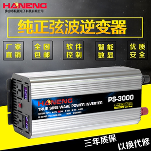 厂家 家用车载大功率纯正弦波逆变器220V转12V24V48V电源停电宝