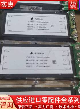 议价武汉永力模块YDL18V34A380D，输入电压DC35