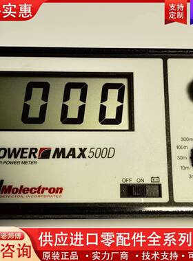 议价Molectron相干，MAX500