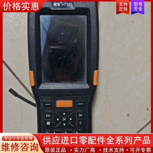 议价捷宝HT368开机屏幕受潮了，，售，成色如图，看上