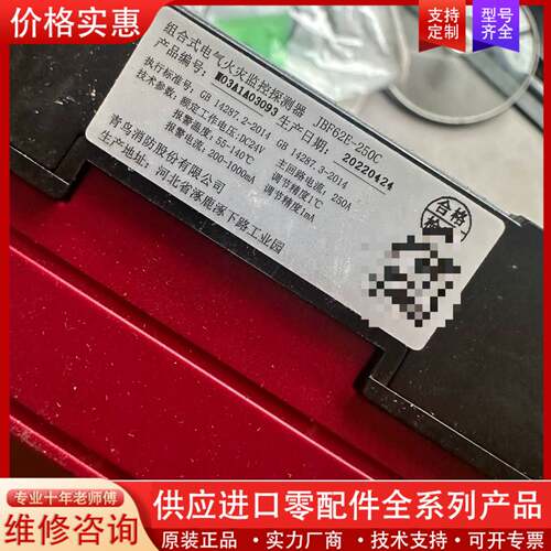 议价青鸟消防 互感器火灾监控JBF62E-250C 1个