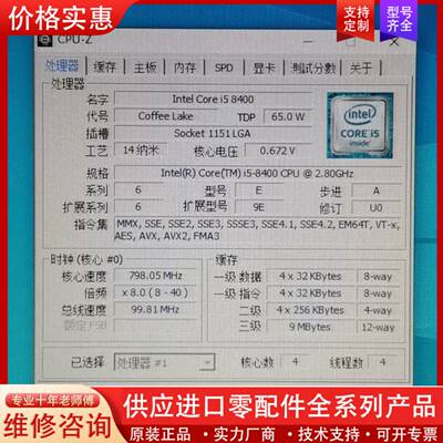 议价i5-8400 i5-8500 i5-9500F设定4核心