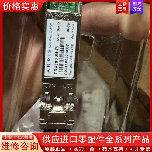 议价ARRIS.  10G120KM ，原包，成色如图，