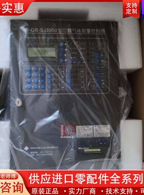 可维修泛海三江可燃气体报警控制器JB-QB-SJ3000原包装