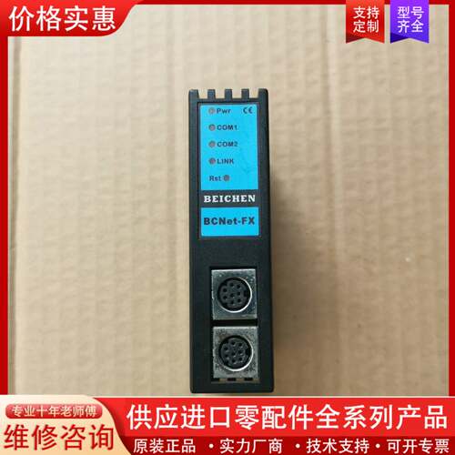 议价BEICHEN北辰以太网通迅模块，BCNet-FX。件，