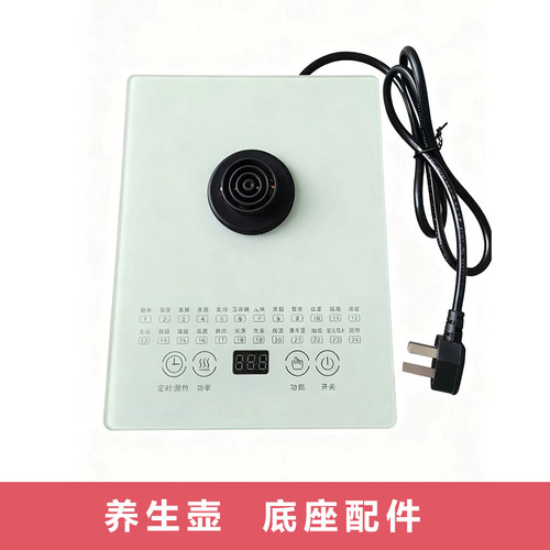 养生壶底座通用3环4环主机