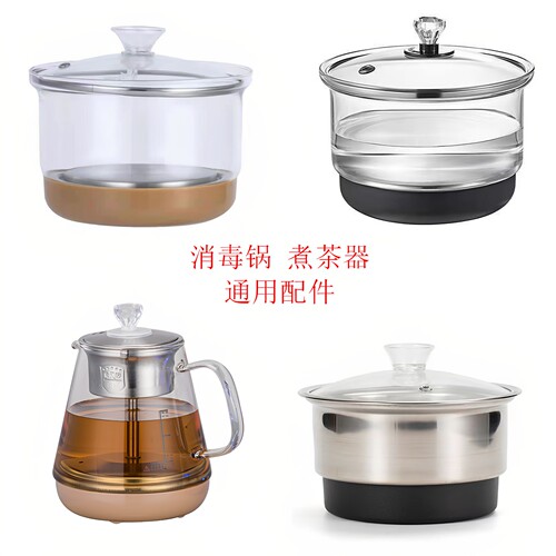 茶台茶具煮茶杯消毒锅通用单配
