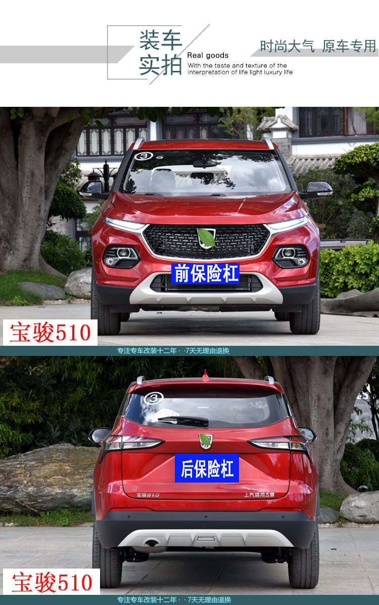 17-21 BAOJUN 530|510 범퍼 원래 전면 및 후면 범퍼 원래 전면 및 후면 범퍼 수정된 주변 및 두꺼워짐