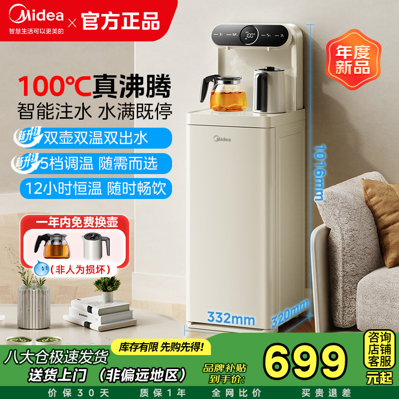 美的家用饮水机茶吧机图片