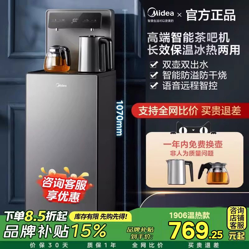 美的茶吧机家用下置式饮水机客厅办公高端智能全自动上水加热制冷