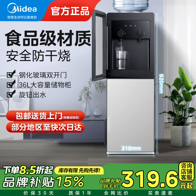 美的家用立式温热制冷饮水机