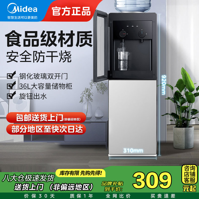 美的饮水机家用立式办公室桶装水冷热上置水桶防干烧双门官方正品