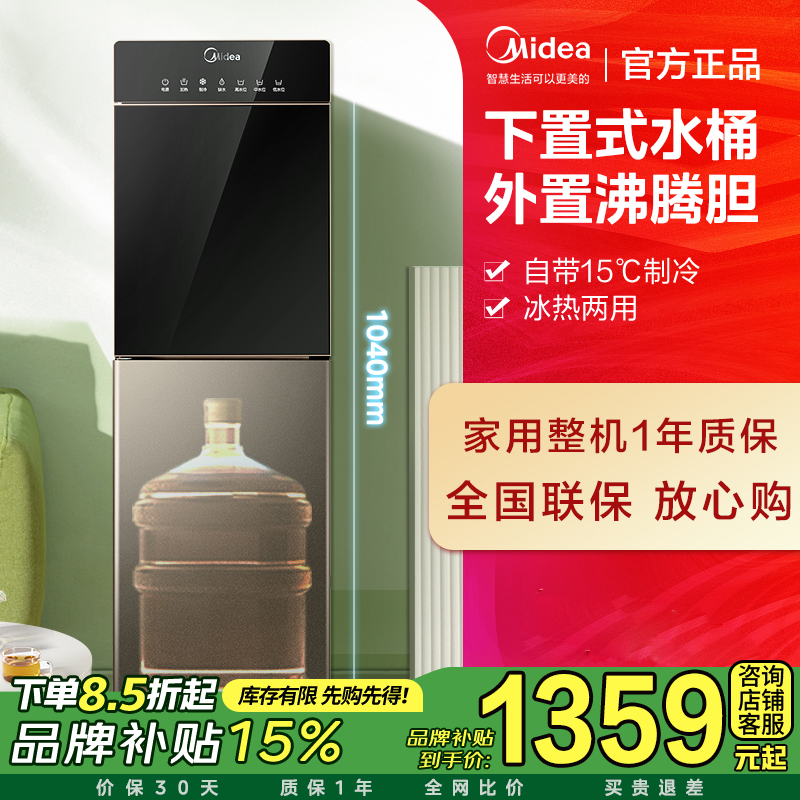 美的饮水机家用办公室下置水桶全自动智能外置沸腾胆加热制冷1316