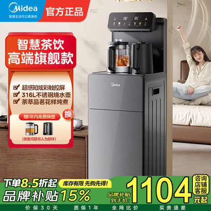 美的茶吧机家用多功能高端客厅用温热下置式全自动饮水机2025新款