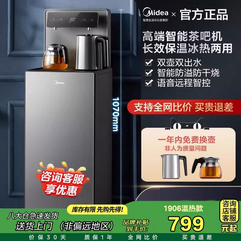 美的茶吧机家用下置式饮水机客厅办公高端智能全自动上水加热制冷
