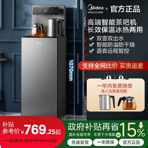 美的家用茶吧机高端智能全自动